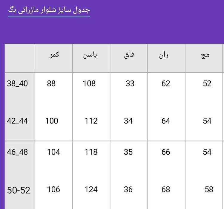 شلوار بگ مازراتی 13756